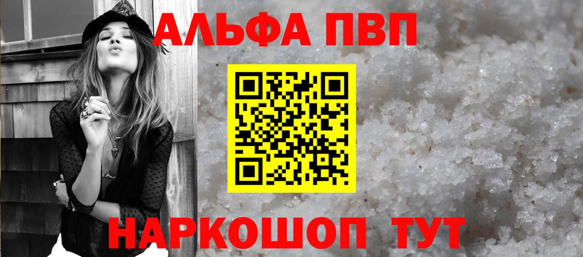 Alpha PVP крисы CK  A-PVP VHQ  Бутурлиновка  APVP СК  Вход с VPN 