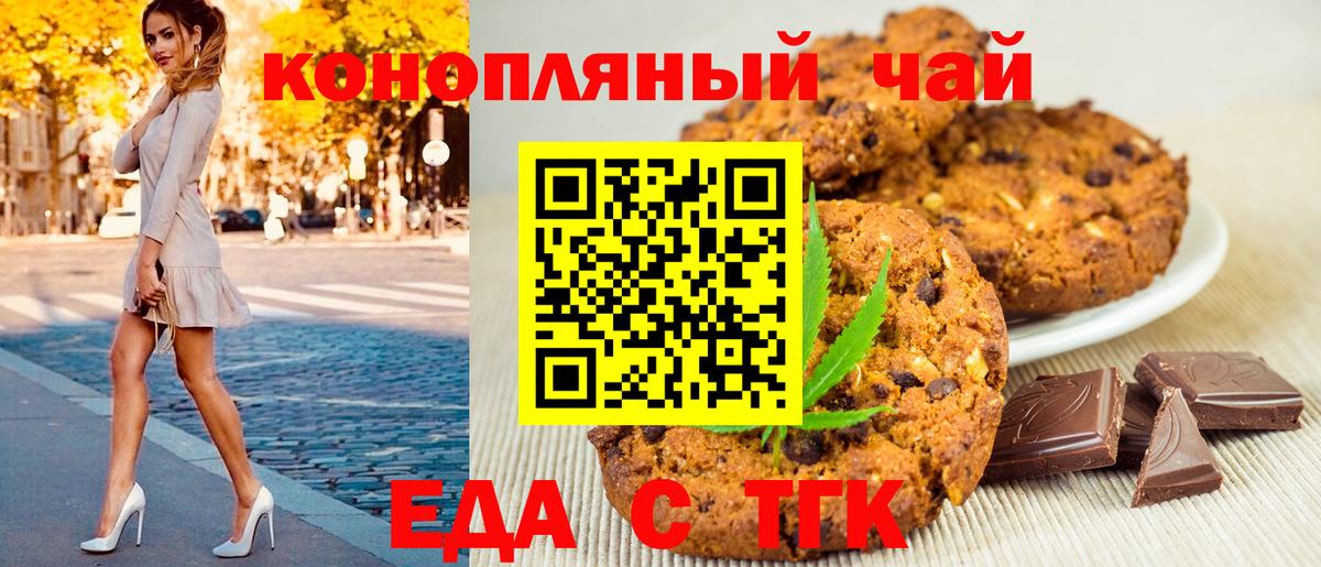 Еда ТГК конопля Бутурлиновка