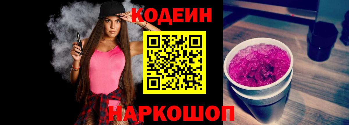 Кодеиновый сироп Lean напиток Lean (лин) Бутурлиновка