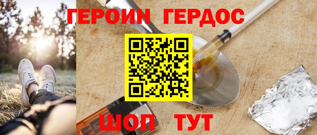 Героин хмурый  Вход с VPN  Бутурлиновка 