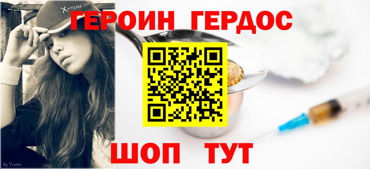 Героин герыч Бутурлиновка