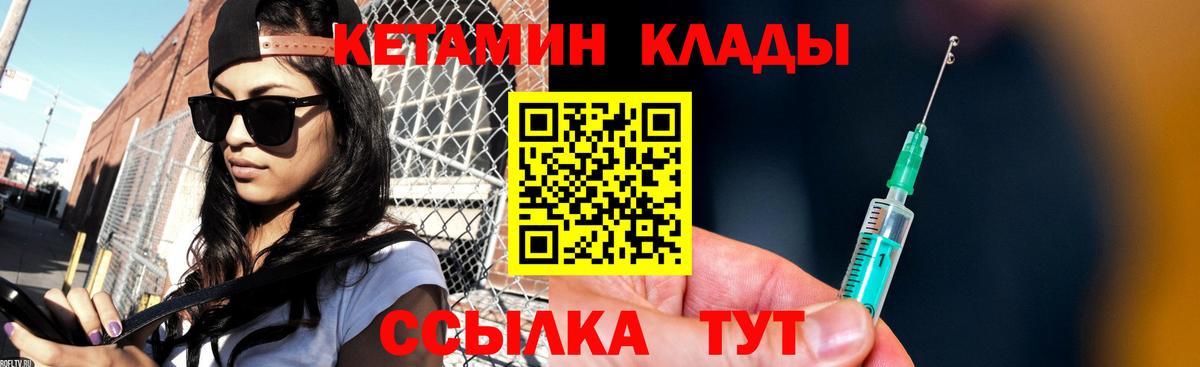 Кетамин VHQ Бутурлиновка