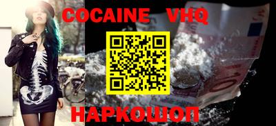 кокаин VHQ Заводоуковск